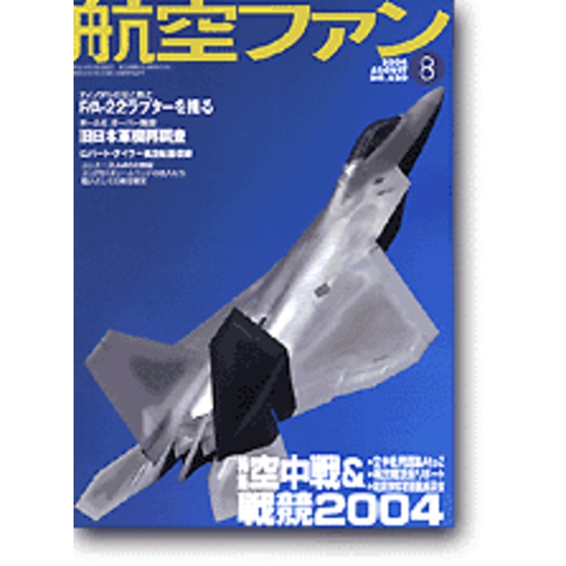 Koku Fan 2004/08