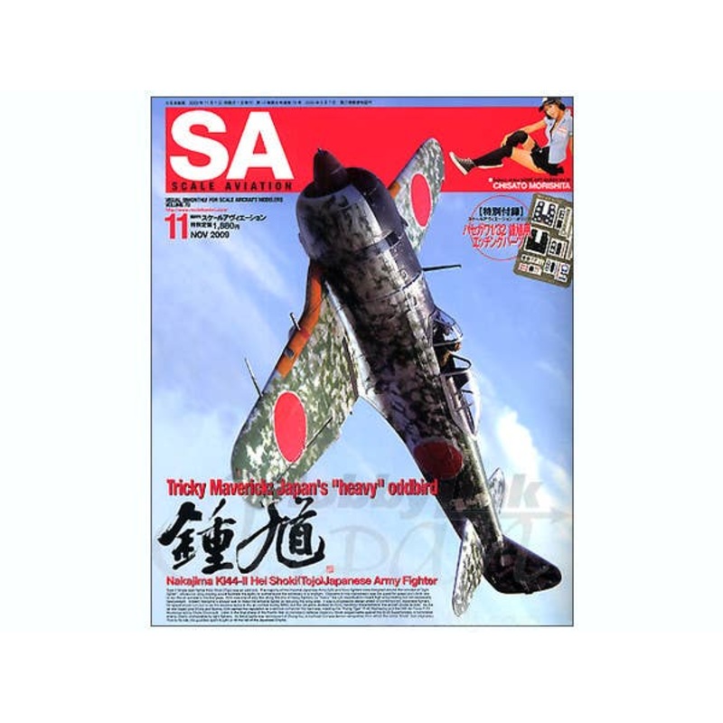 Scale Aviation Vol. 70 w/Shoki Photo-Etched Parts
