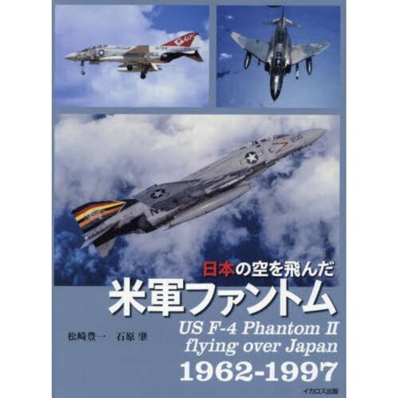 The US Phantom That Flew Over Japan