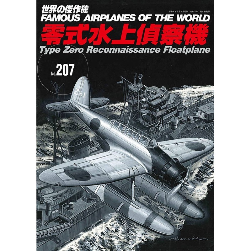 Famous Airplanes of the World #207: Type Zero Reconnaissance Floatplane