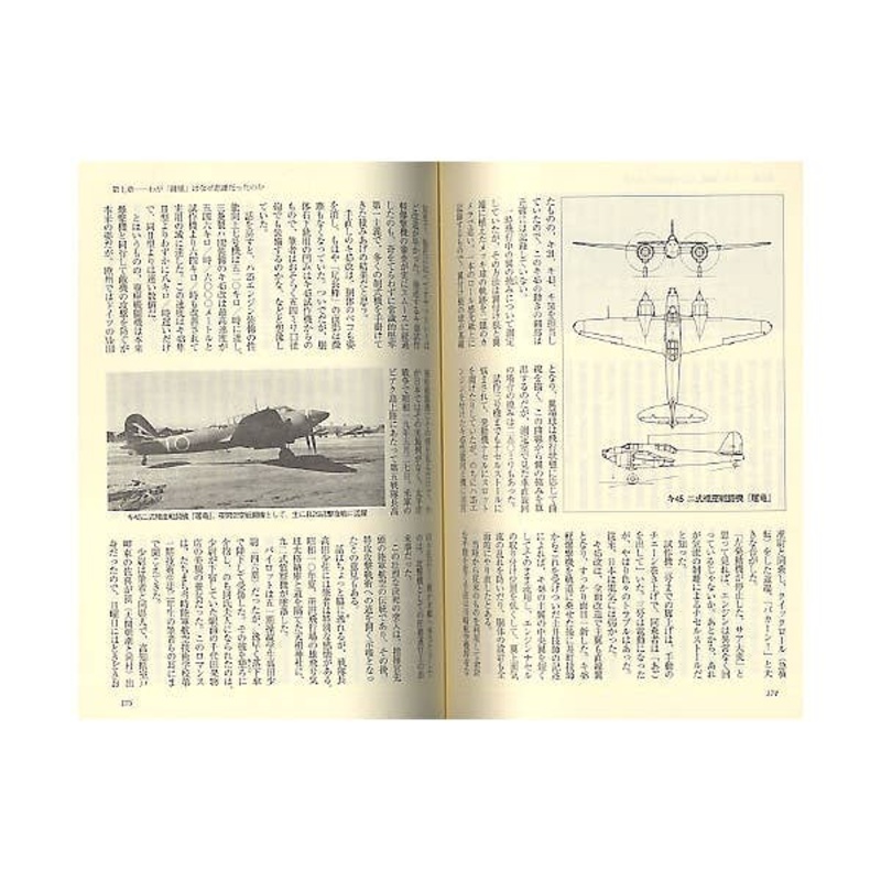IJA Experimental Planes