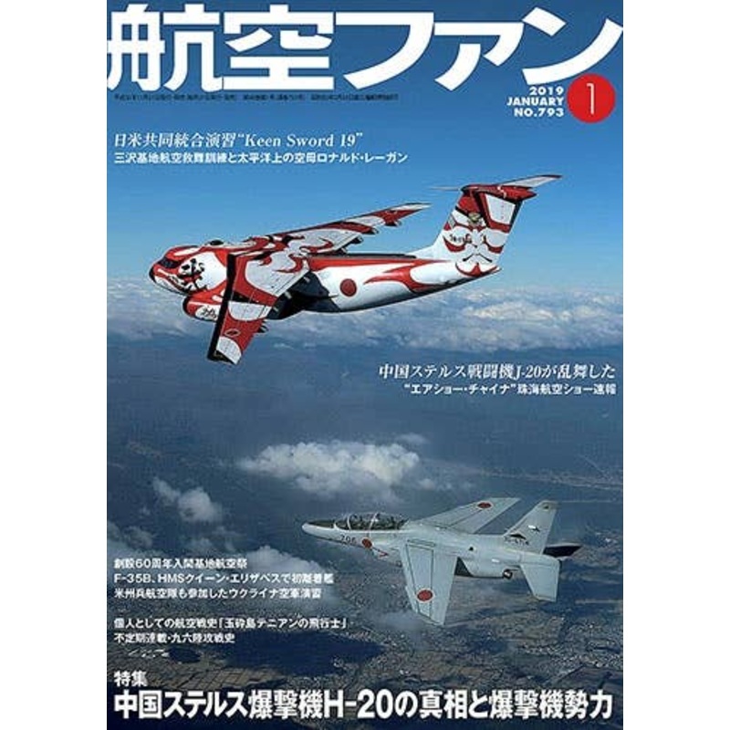 Koku Fan 2019/01