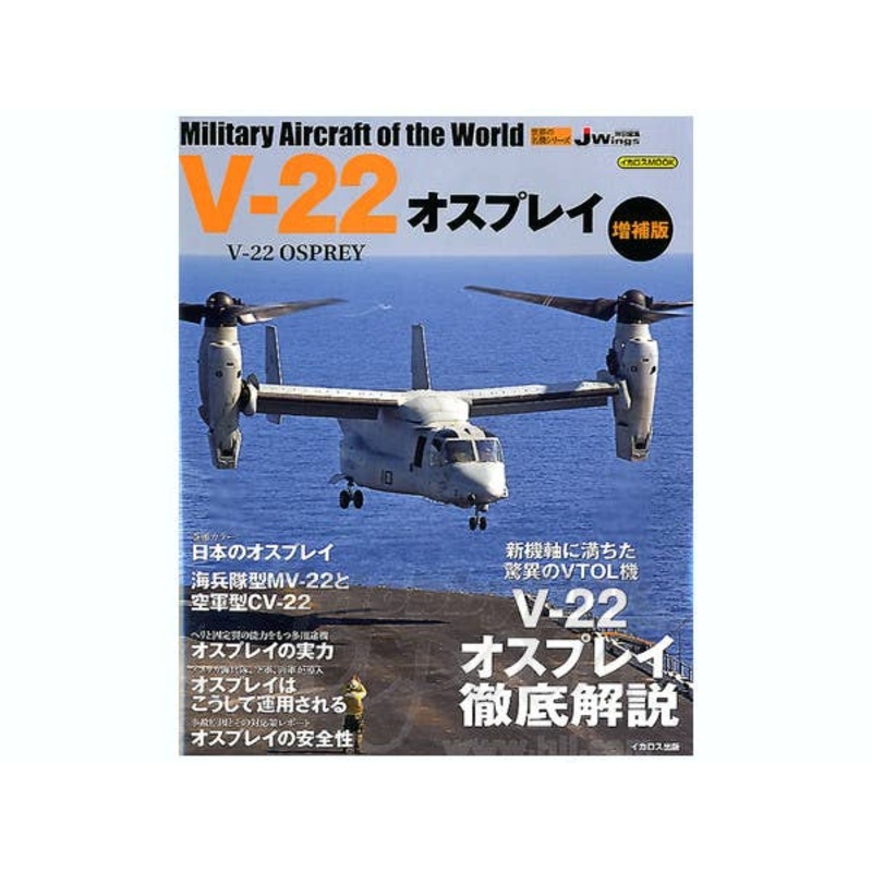 Military Aircraft of the World: V-22 Osprey