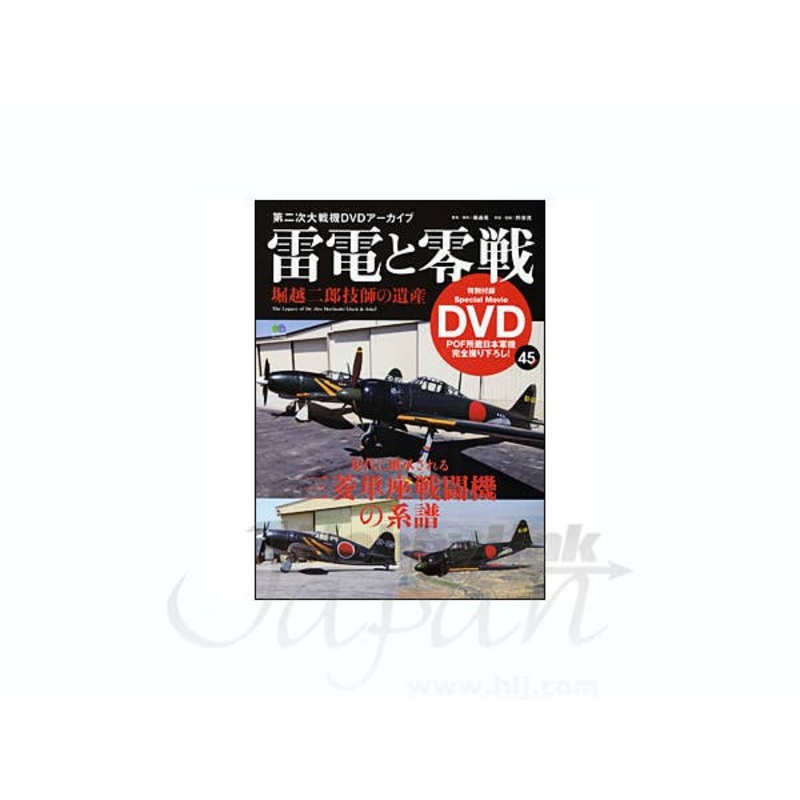 DVD Book Raiden & Zero Fighter