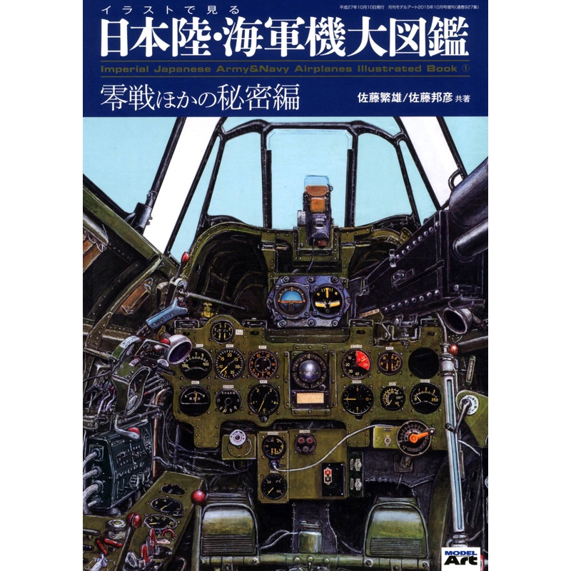 Imperial Japanese Army & Navy Plane Illustrated "Zero Fighter"