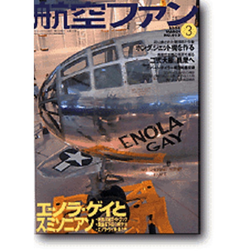 Koku Fan 2004/03
