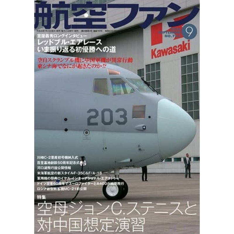 Koku Fan 2016/09
