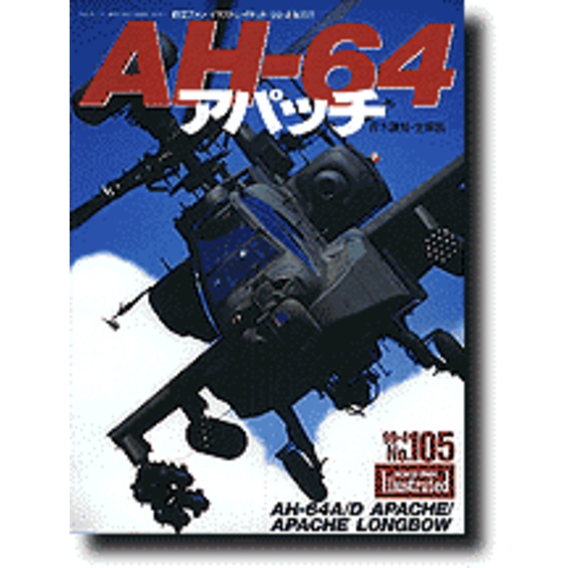Koku Fan Illustrated #105: AH-64 Apache