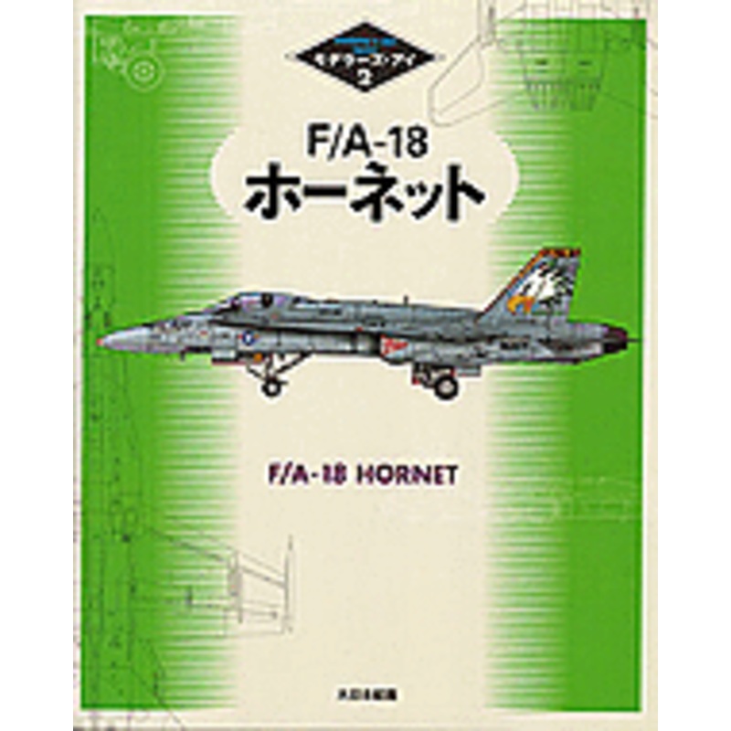 Modeler's Eye #02: F/A-18C/D