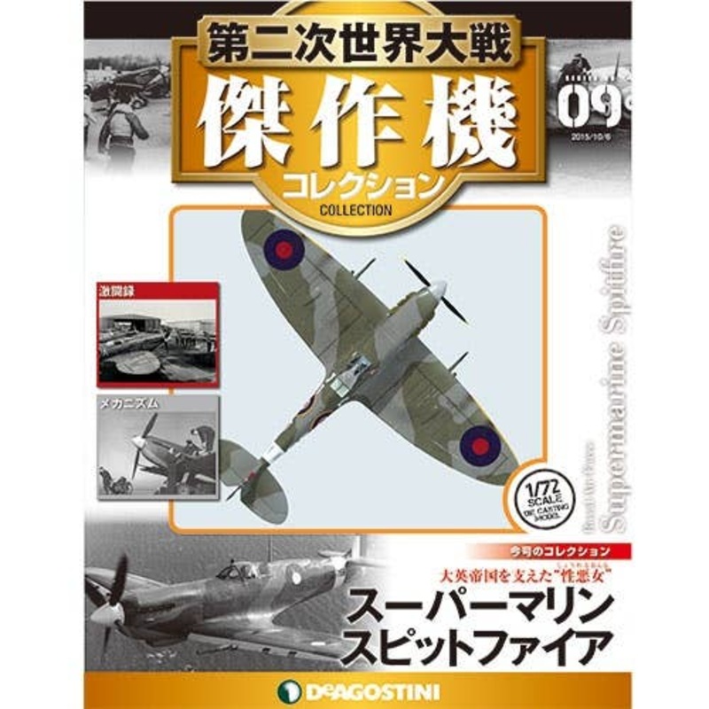 Bi-Weekly WWII Best Fighter Collection #009: Supermarine Spitfire