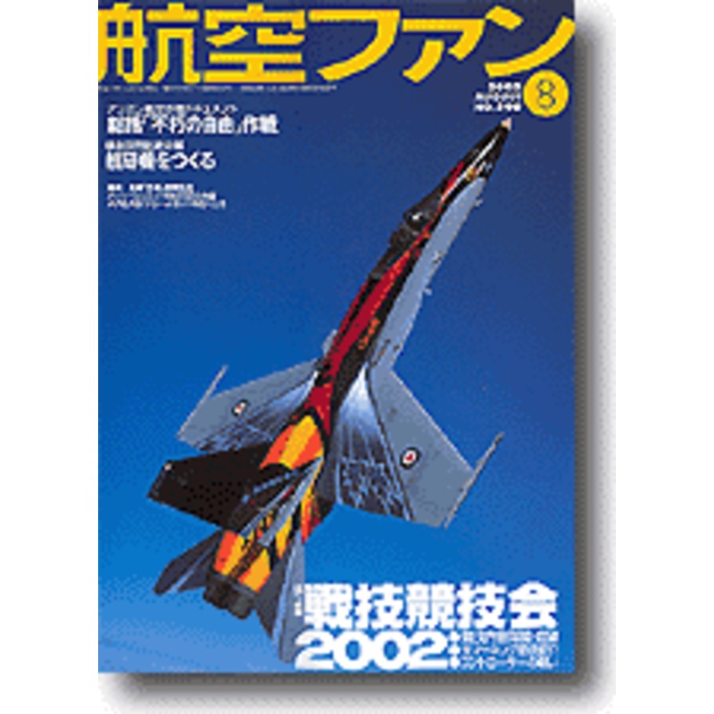 Koku Fan 2002/08