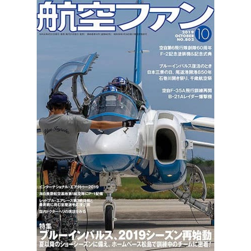 Koku Fan 2019/10