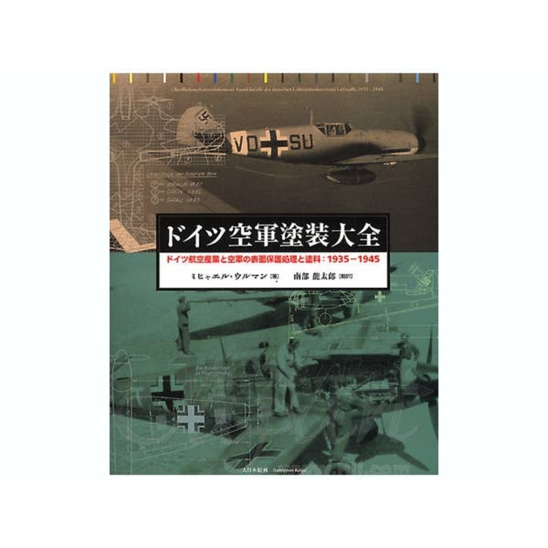 Luftwaffe Color Scheme Chronicle