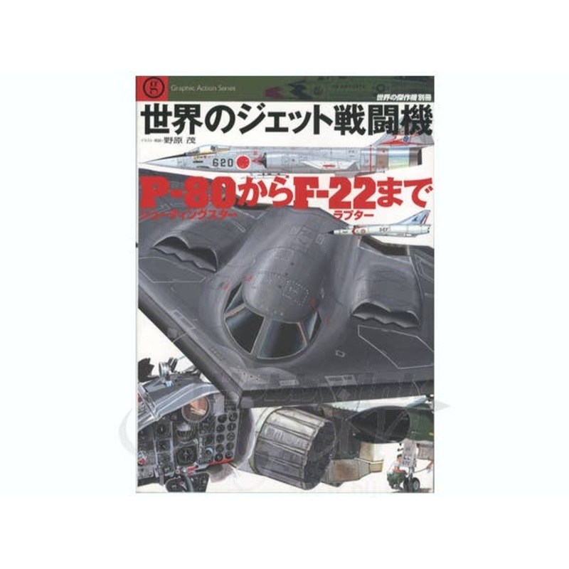 World Jet Fighters