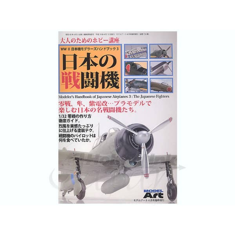 WWII Japanese Aircraft Modeler's Hand Book 3