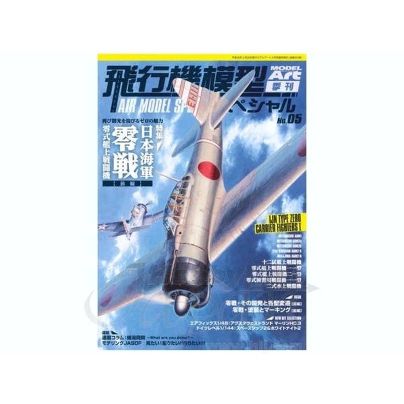 Air Model Special No.05: Zero Fighter Vol.1