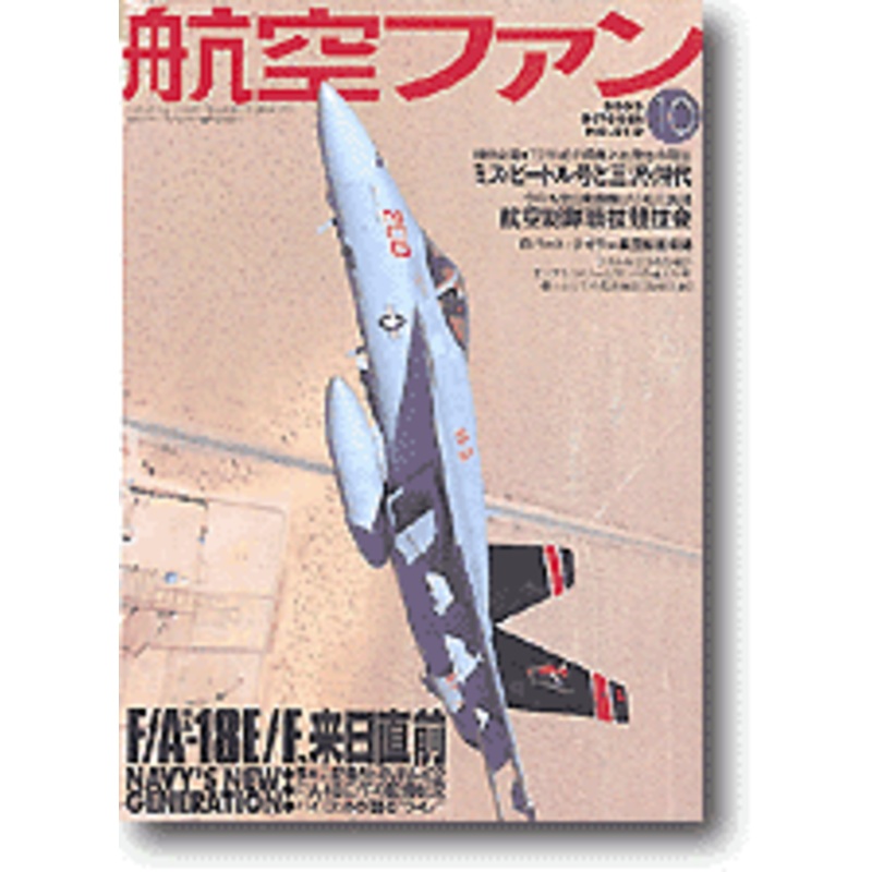 Koku Fan 2003/10