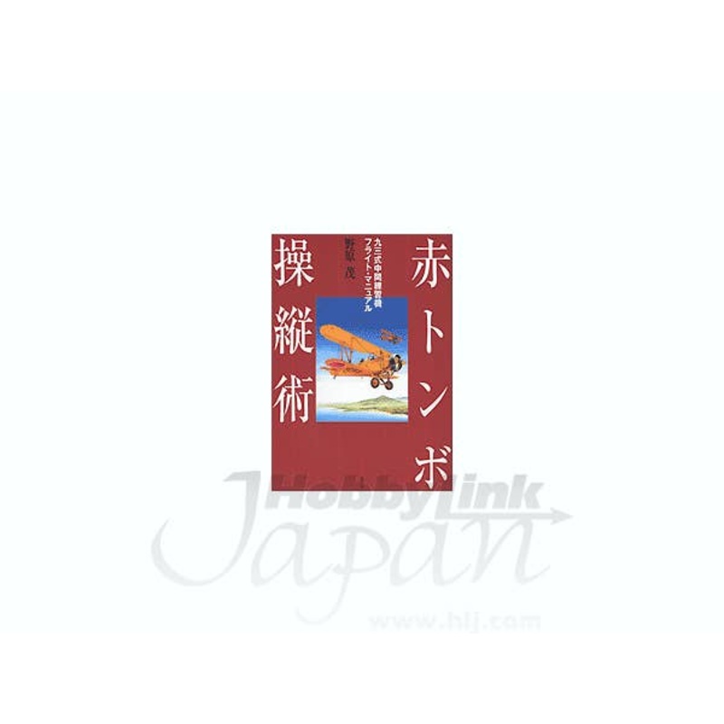 Tachikawa K5Y1/2 Type 93 Trainer Flight Manual