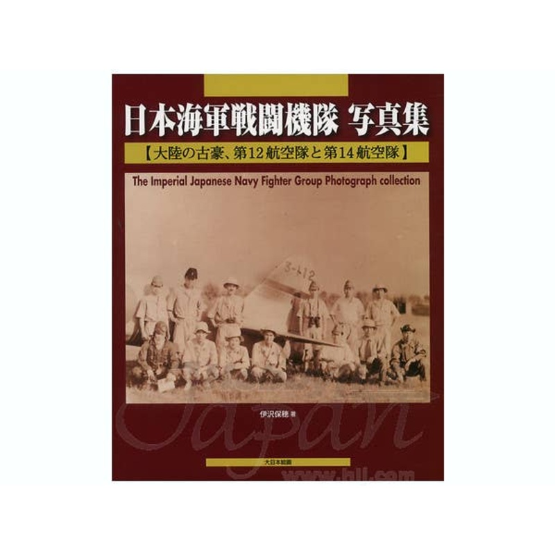The Imperial Japanese Navy Fighter Group Photograph Collection