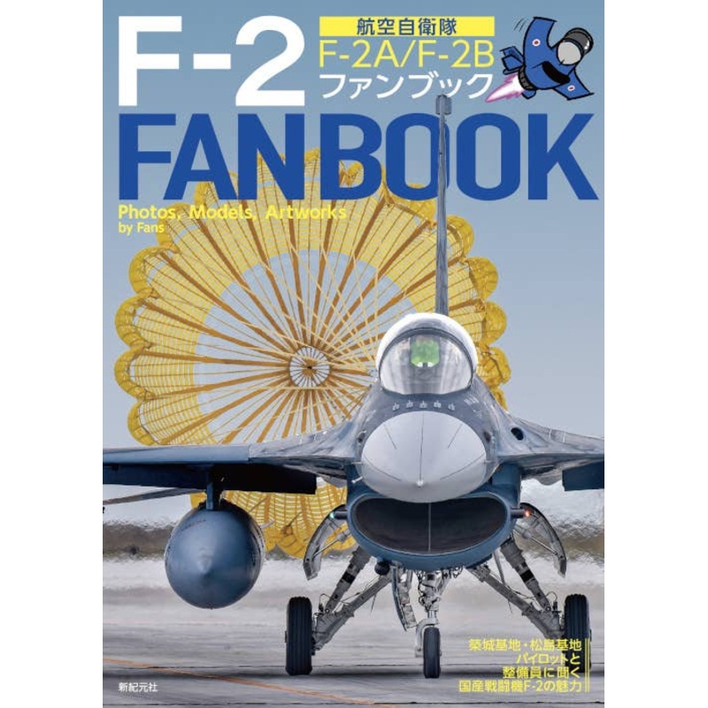 JASDF F-2 Fan Book