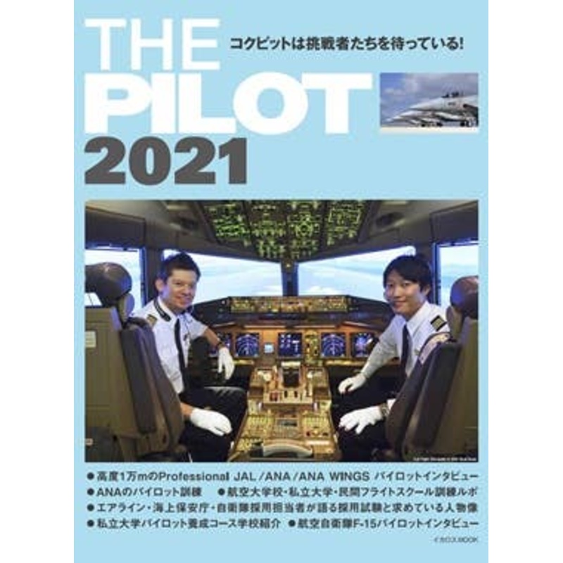 The Pilot 2021