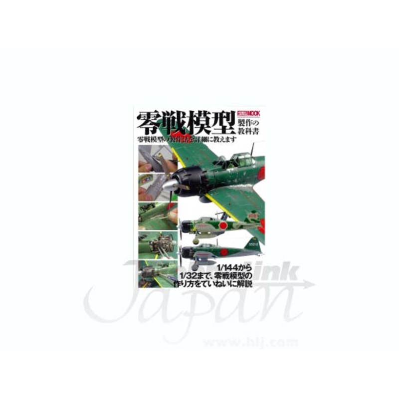 Zero Fighter Model Production Textbook