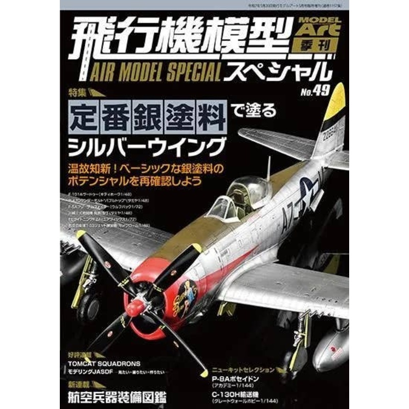 Aircraft Model Special No.49