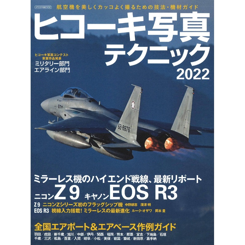 Airplane Photography Technique 2022