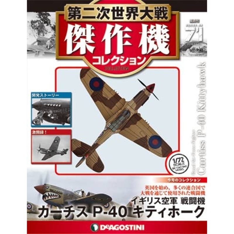 Bi-Weekly WWII Best Fighter Collection #071: Curtiss P-40 Kittyhawk