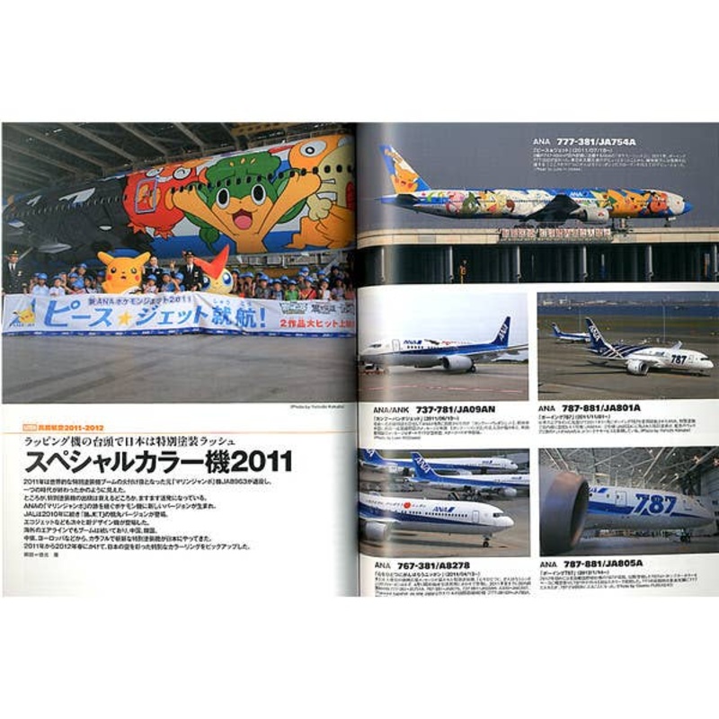 Civil & Military Aviation Yearbook 2011-2012