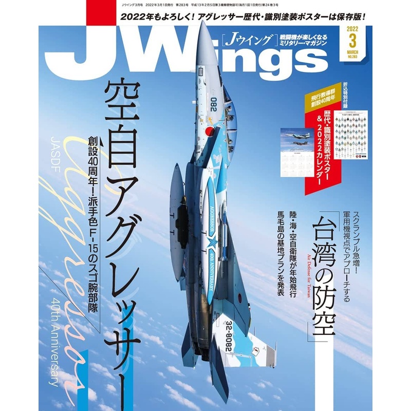 J Wings 2022/03