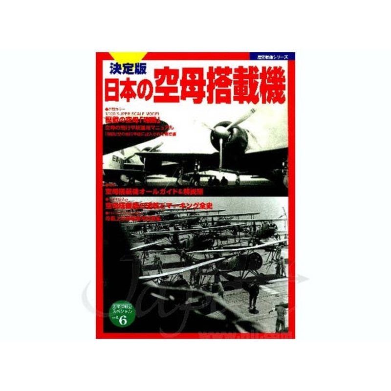 Japanese Aircraft Carriers