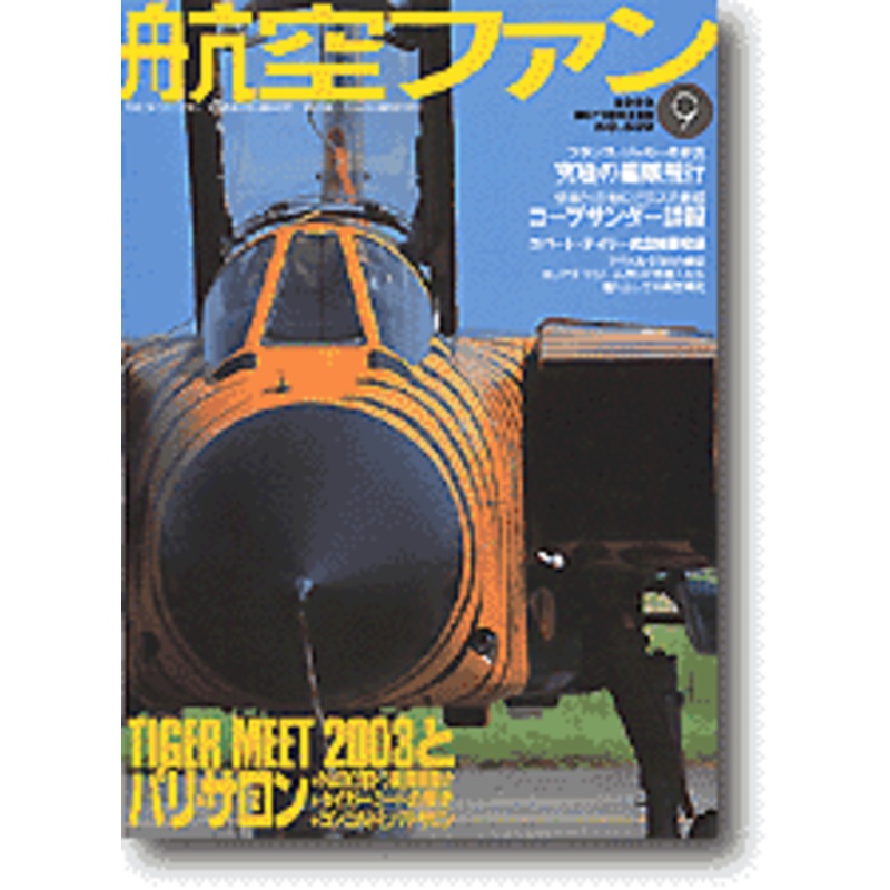 Koku Fan 2003/09