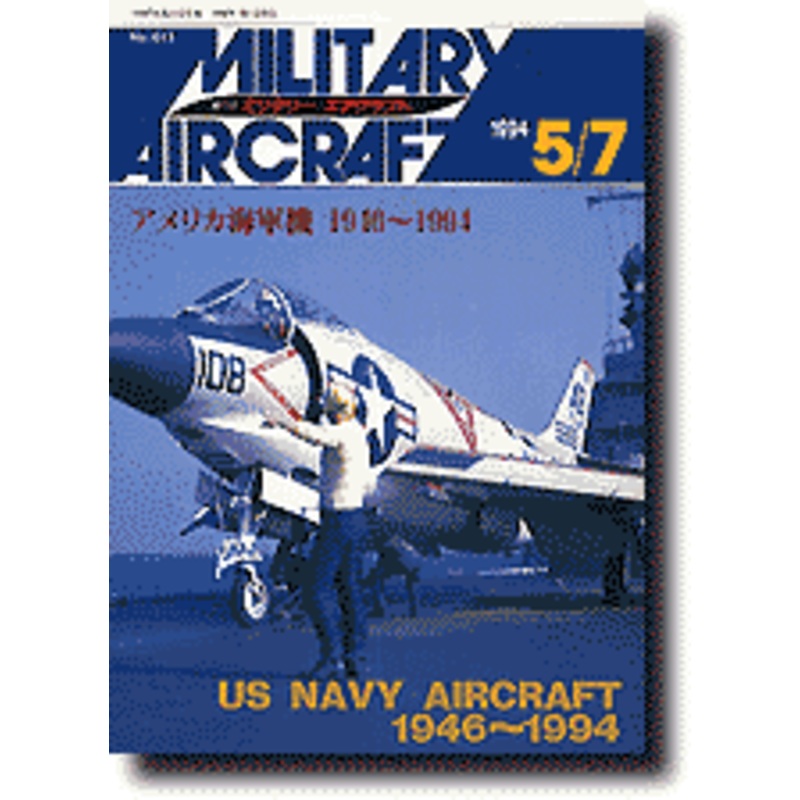 Military Aircraft #15 (July 1994)