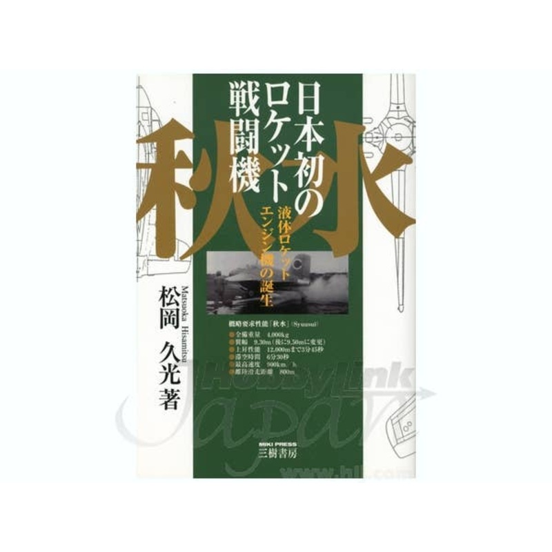 Rocket Interceptor Shusui