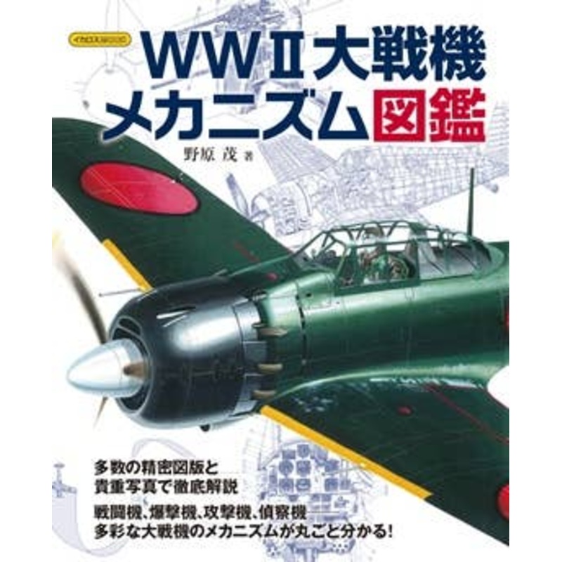 WWII War Fighter Aircraft Mechanism Picture Book