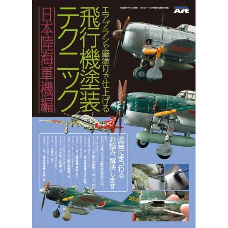 Airplane Model Airbrush & Brush Paint Technique (IJA IJN)
