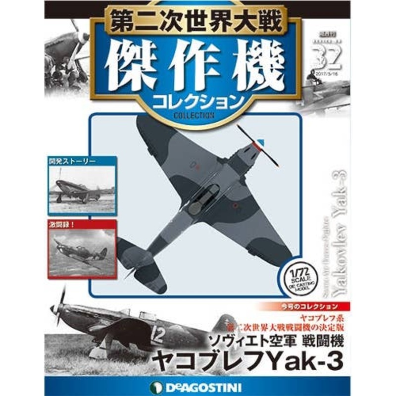Bi-Weekly WWII Best Fighter Collection #032: Yakovlev Yak-3