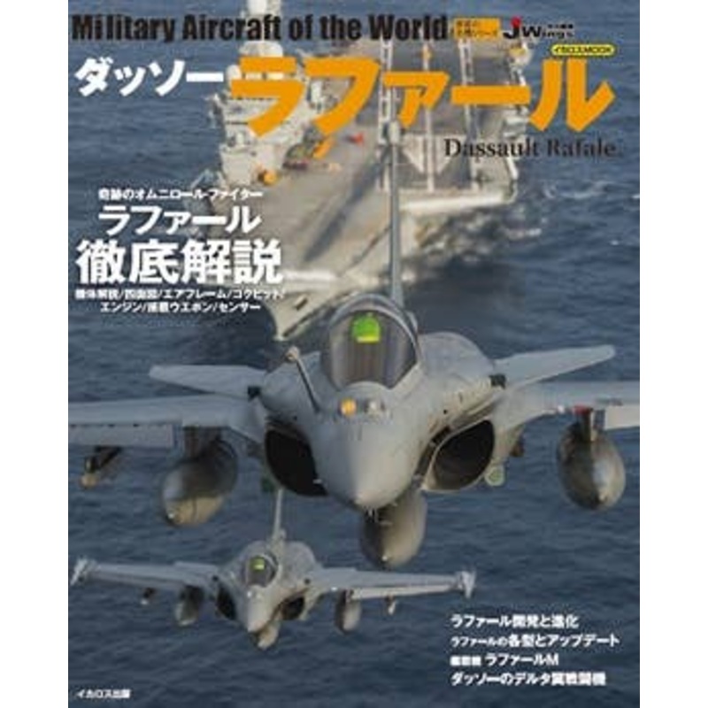 Dassault Rafale
