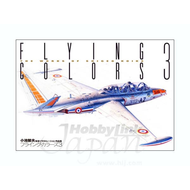 Flying Colors 3: Shigeo Koike Illustrations Special Edition