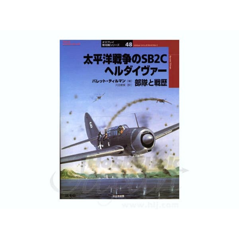 Helldiver Units of World War II