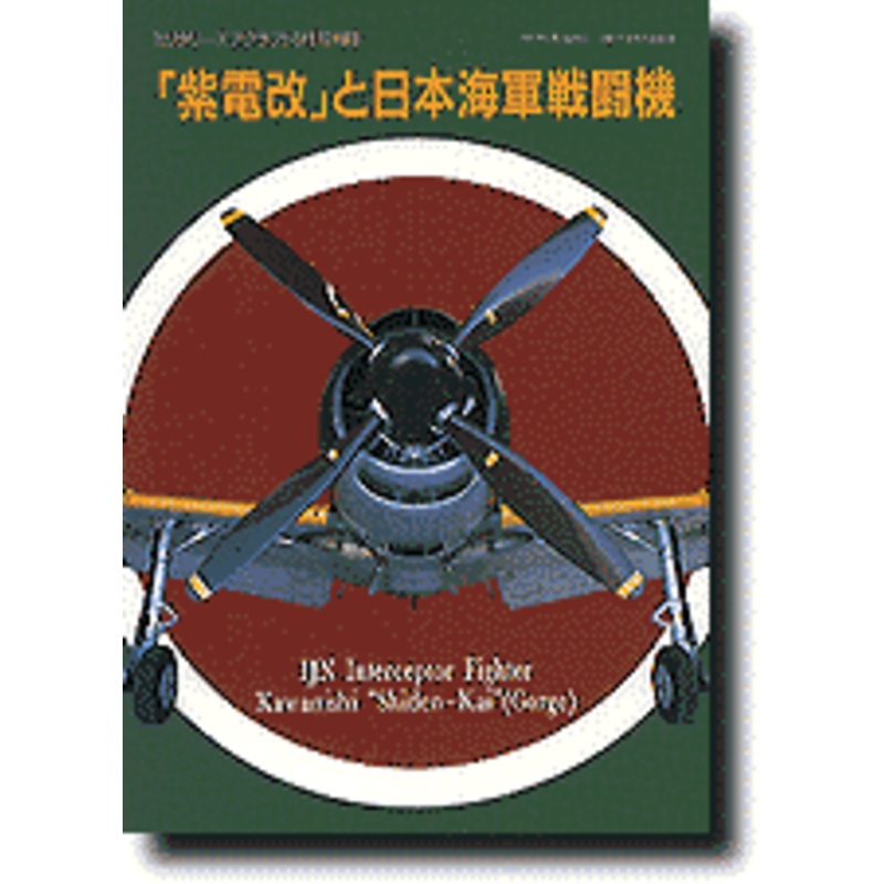 IJN Kawanishi Shiden-Kai