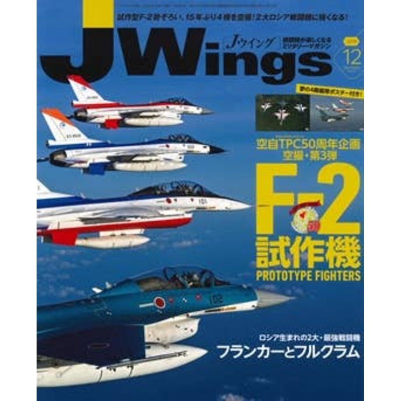 J Wings 2019/12
