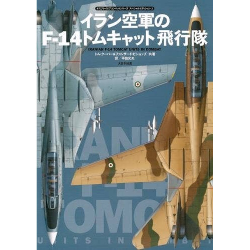 Osprey Air Combat Series Special Edition 2 - IRIAF F-14 Tomcat