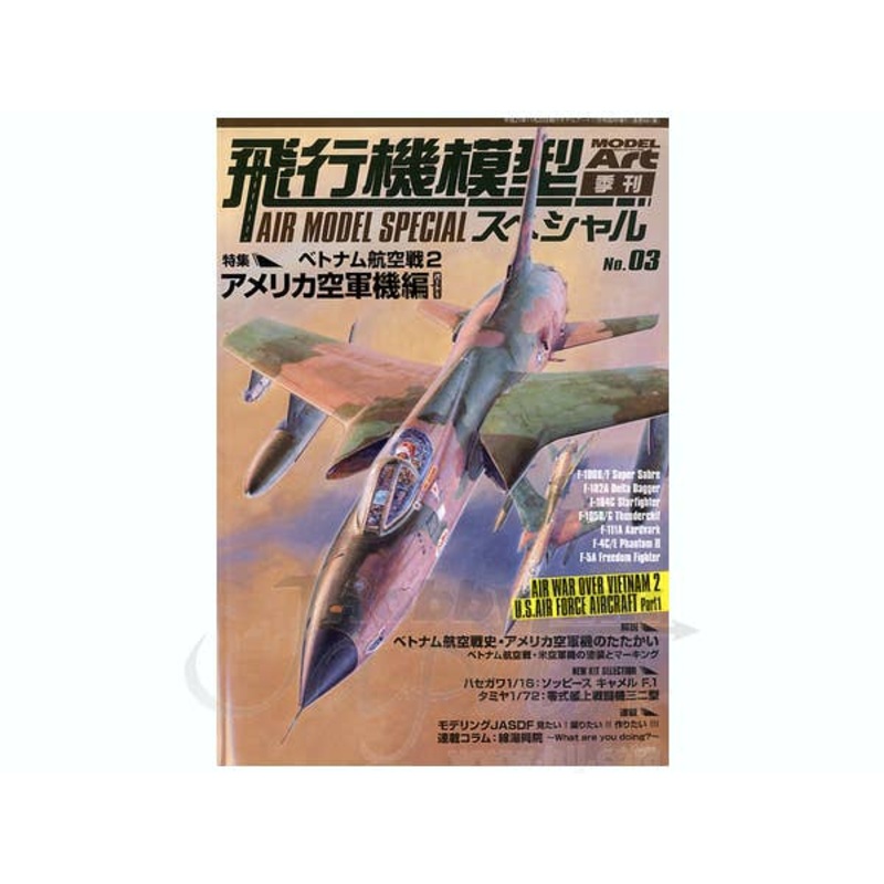Air Model Special No.003
