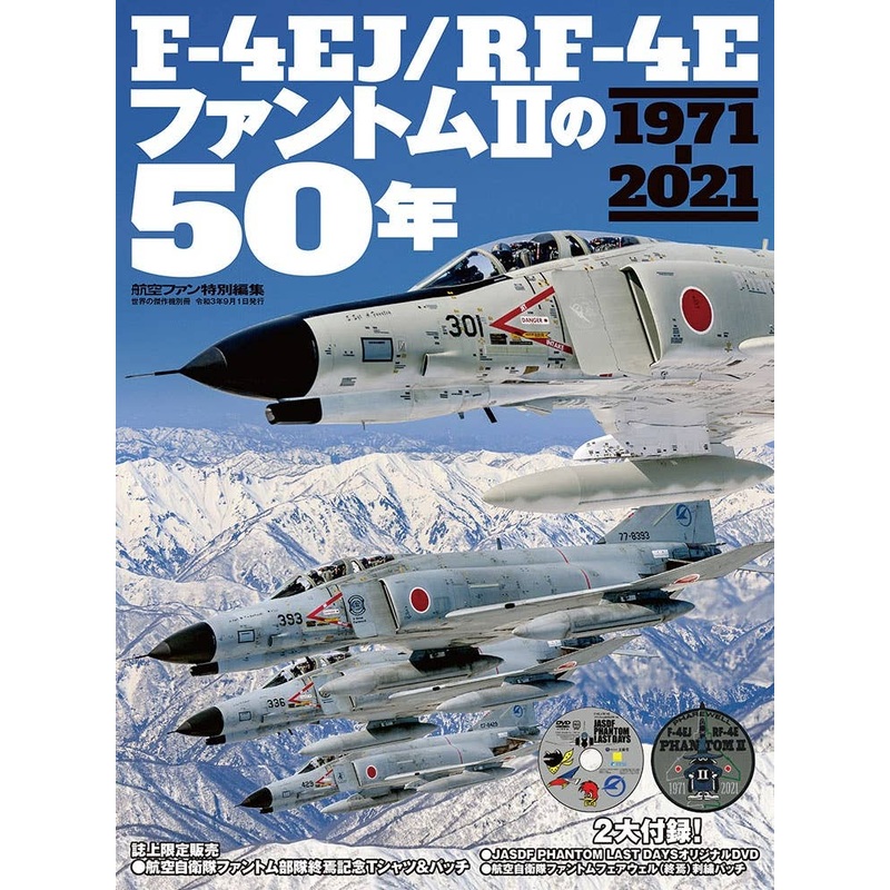 50 Years of F-4EJ / RF-4E Phantom II
