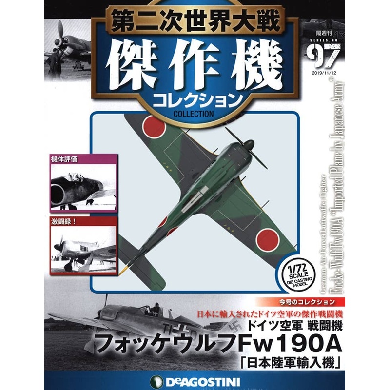 Bi-Weekly WWII Best Fighter Collection #097: Focke-Wulf Fw190A