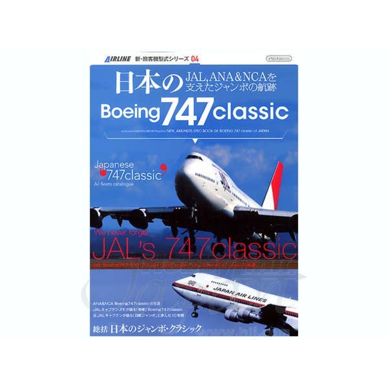 Japanese Boeing 747 Classic
