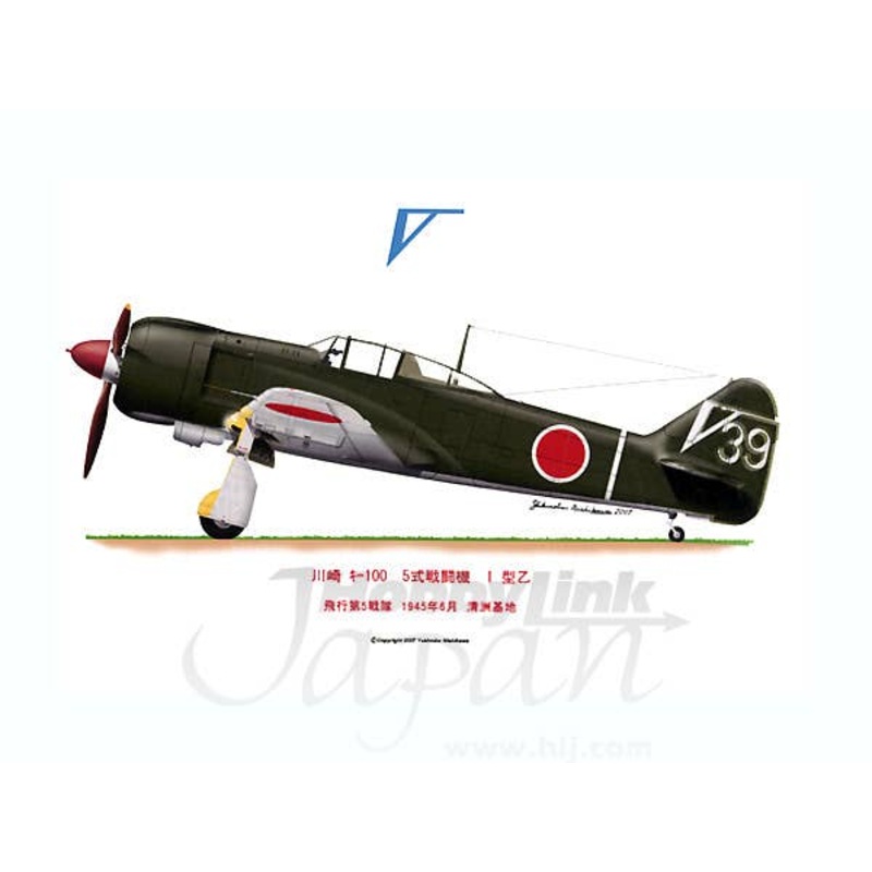 Kawasaki Ki-100 Model 1 Otsu 5FS V39
