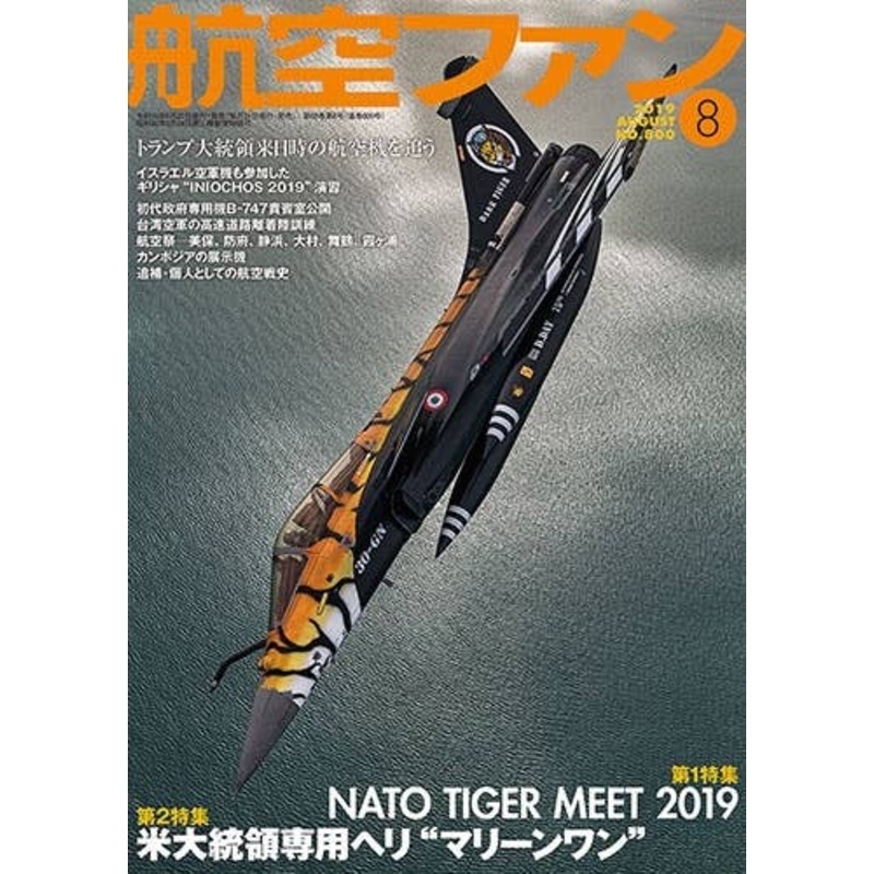 Koku Fan 2019/08